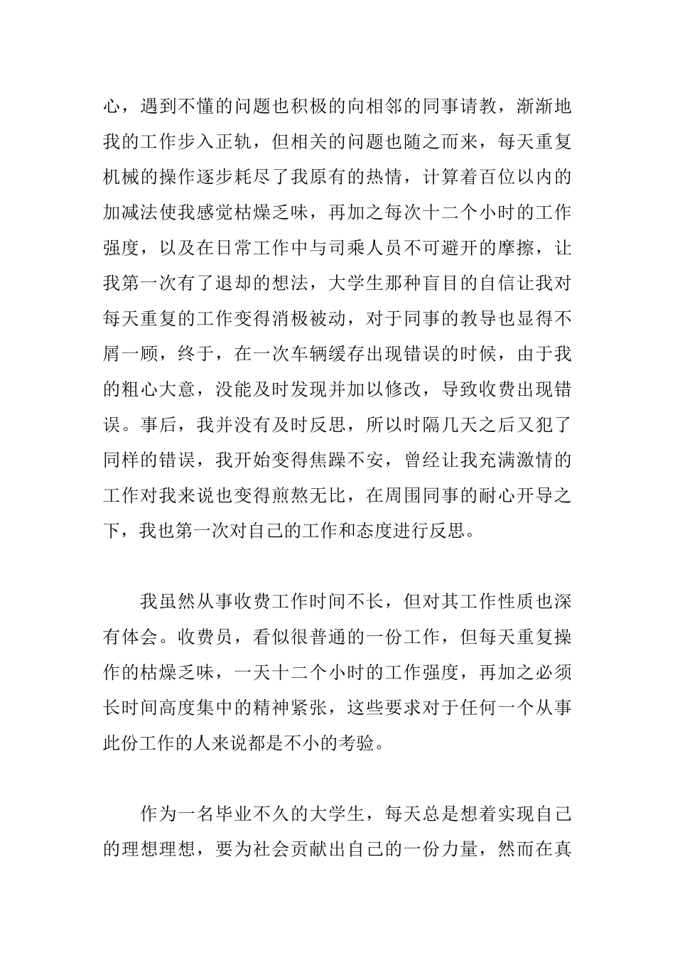 高速公路收费员工作心得体会8篇_第3页