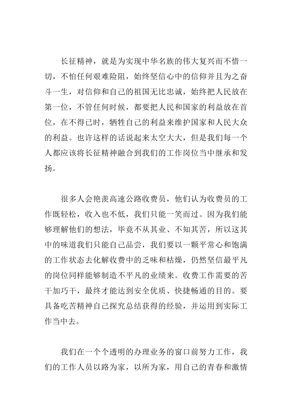 高速收费员学习长征精神心得体会_第2页