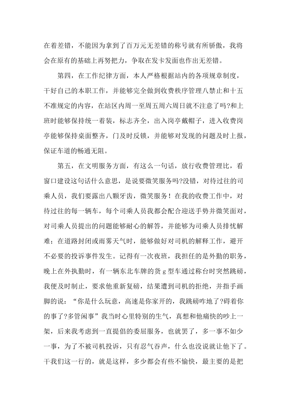 高速收费员工作心得体会范文五篇_第2页