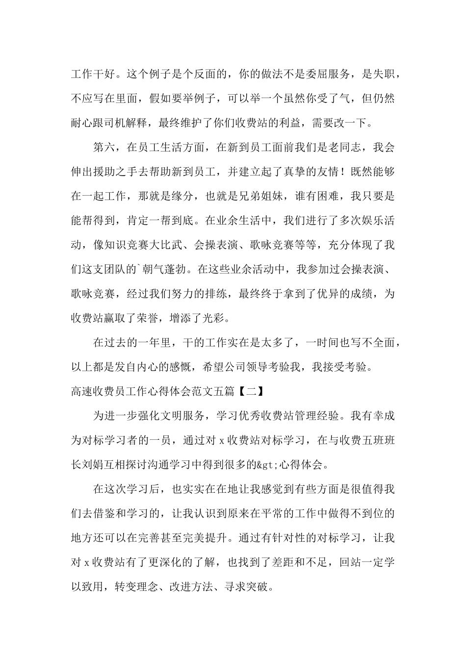 高速收费员工作心得体会范文五篇_第3页