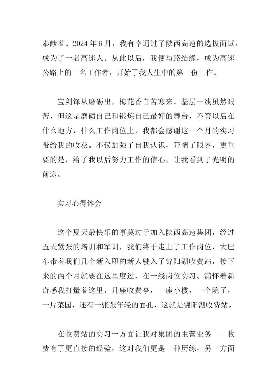 高速收费员工作的实习心得体会_第2页