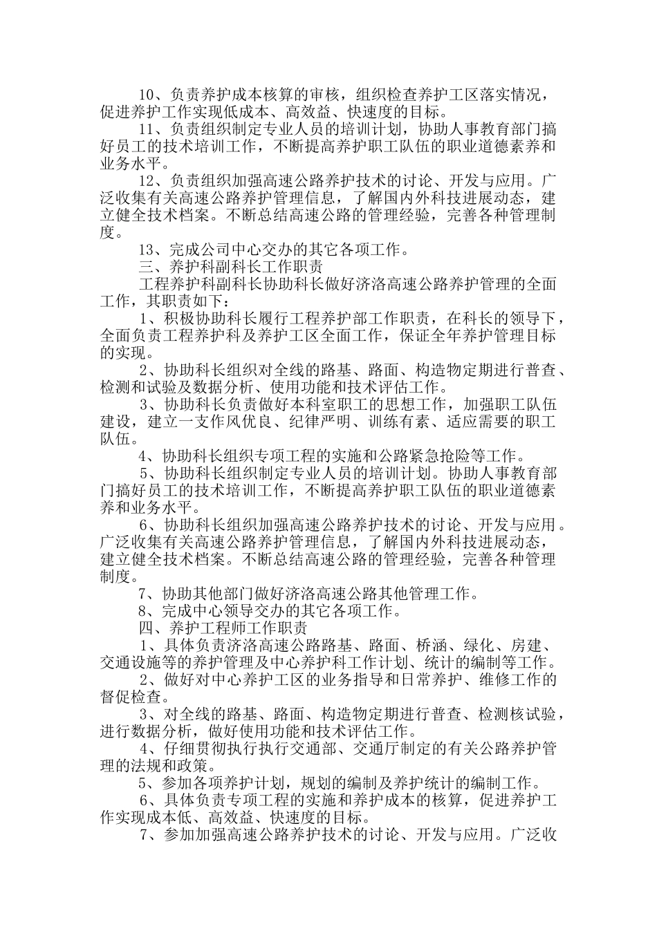 高速公路管理公司有哪些岗位职责_第2页