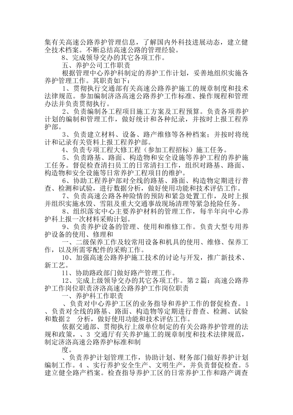 高速公路管理公司有哪些岗位职责_第3页