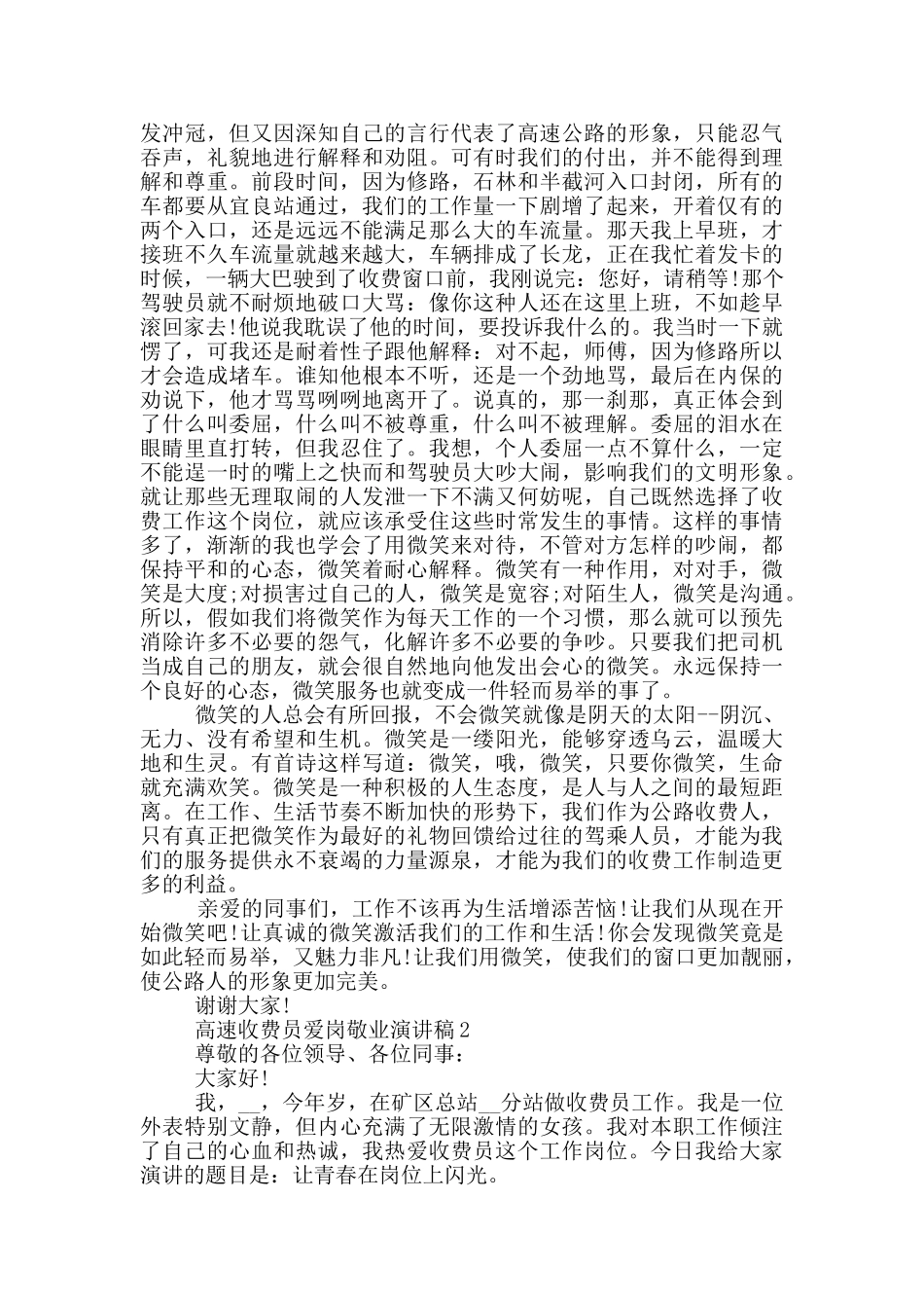 高速收费员爱岗敬业演讲稿_第2页