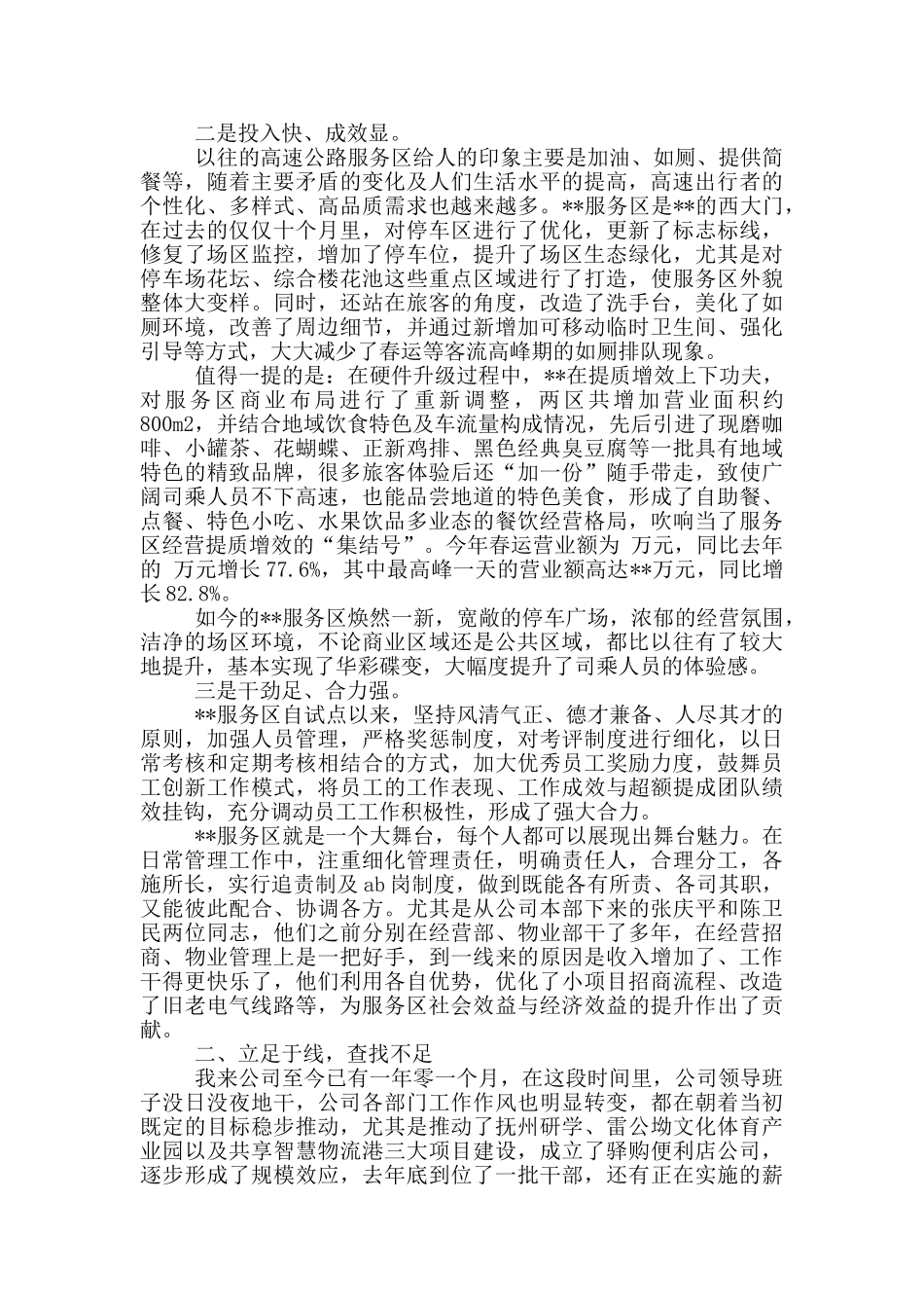高速服务区经营管理工作会议讲话_第2页