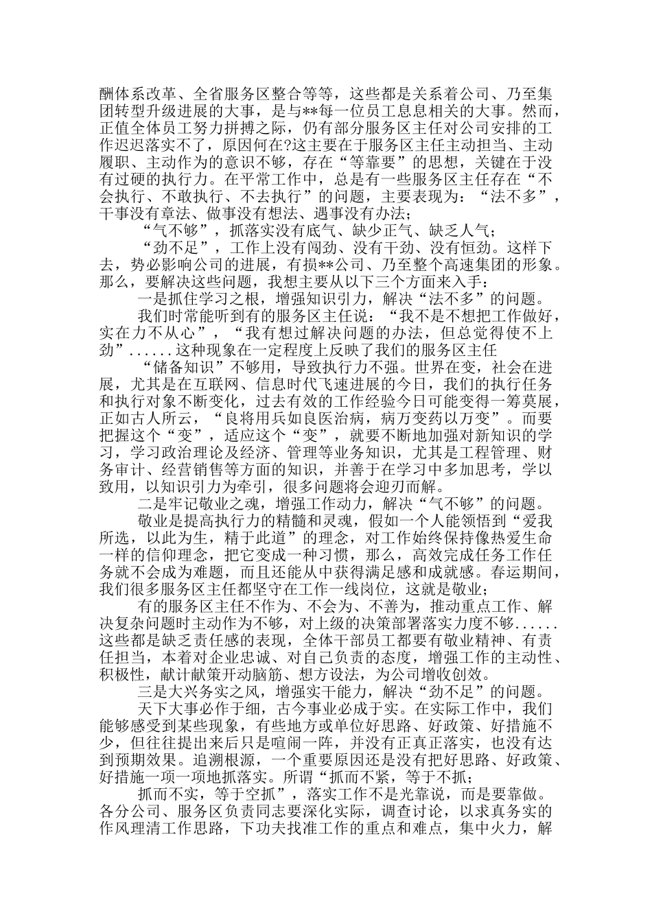 高速服务区经营管理工作会议讲话_第3页