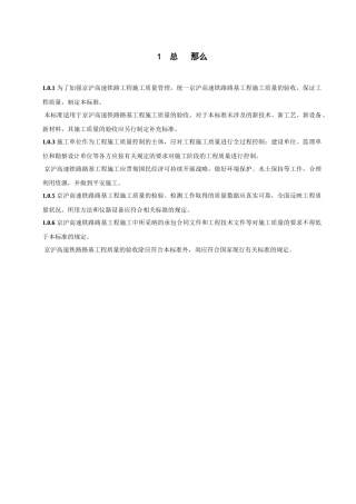 高速铁路路基工程施工质量验收暂行标准