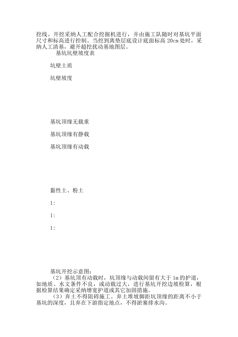 高速铁路工程承台施工技术交底_第2页