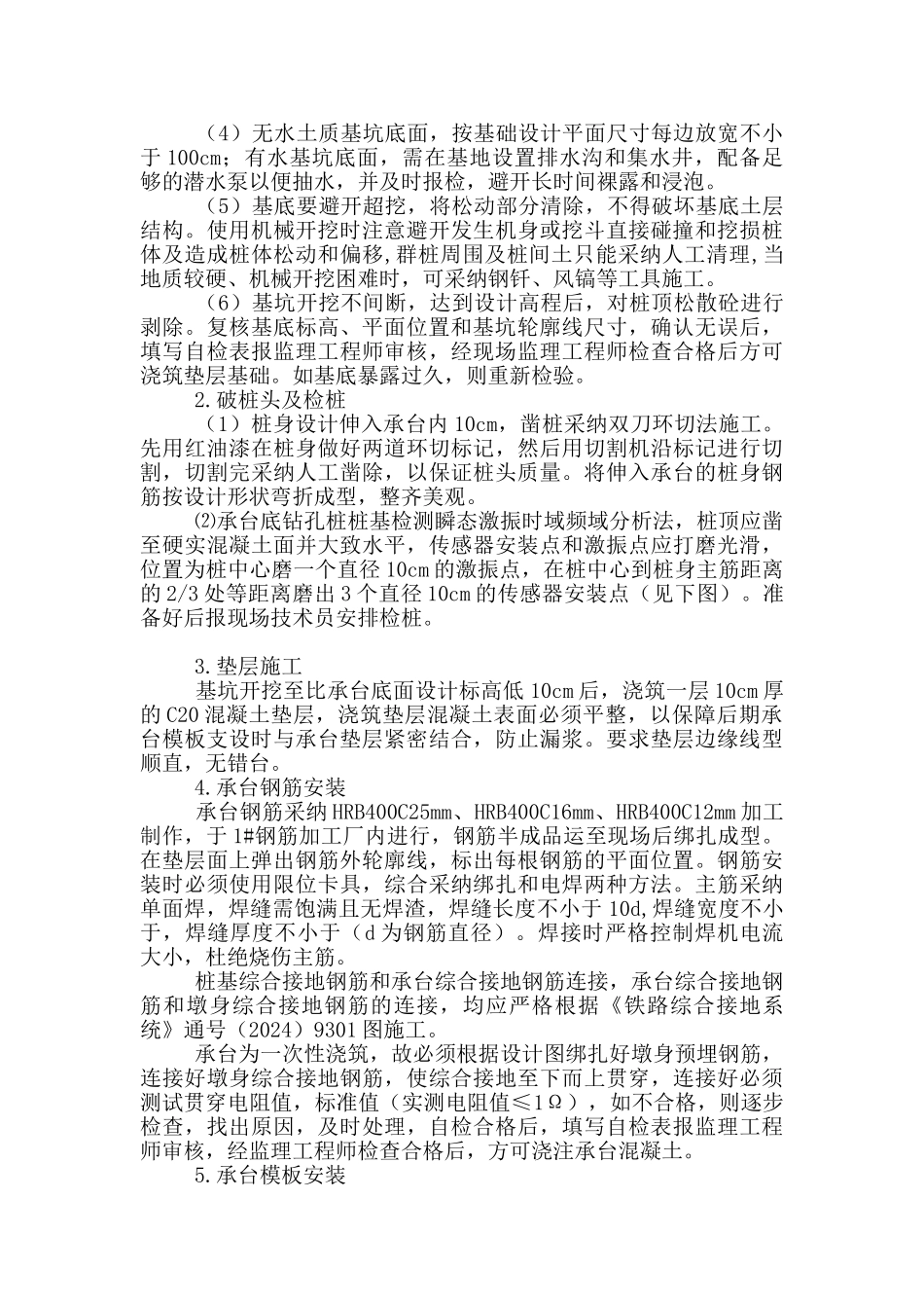 高速铁路工程承台施工技术交底_第3页