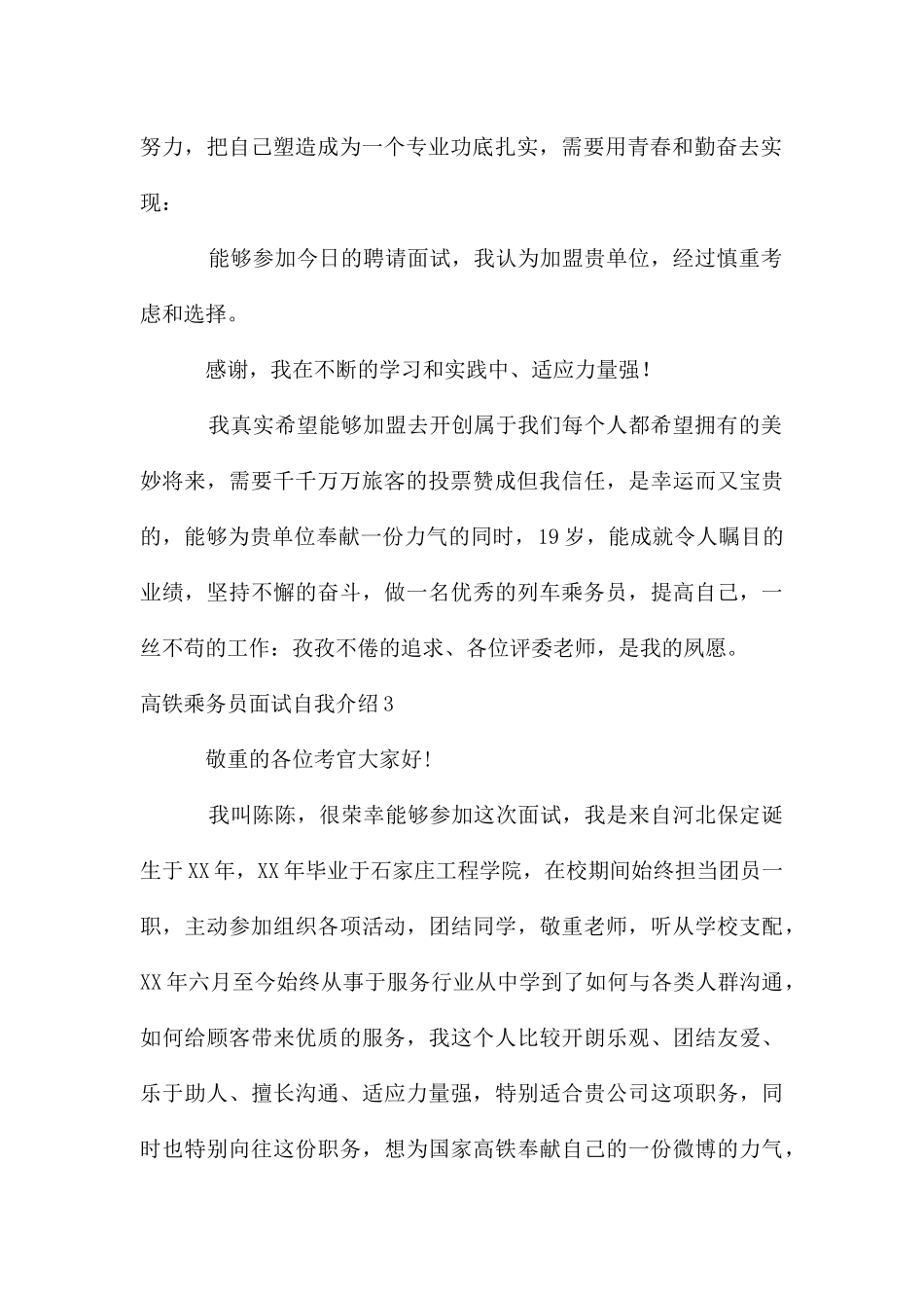 高铁乘务员面试自我介绍_第2页