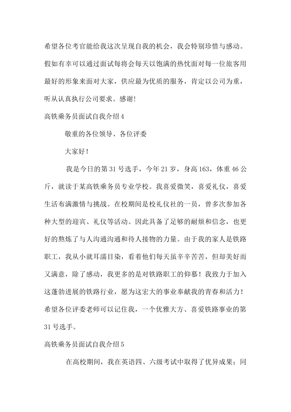 高铁乘务员面试自我介绍_第3页
