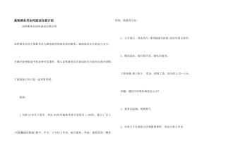 高铁乘务员如何面试自我介绍