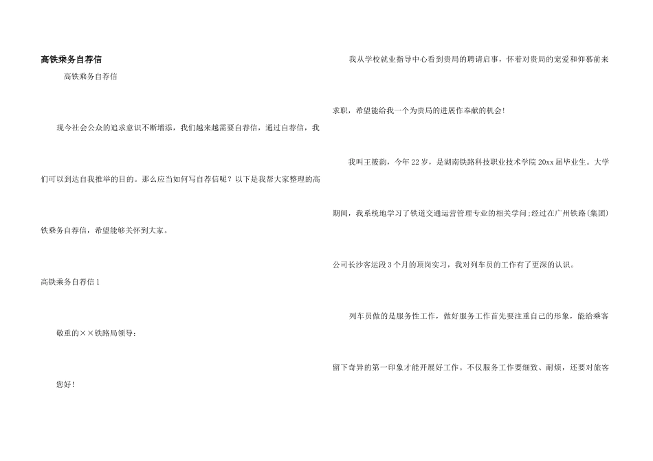 高铁乘务自荐信_第1页