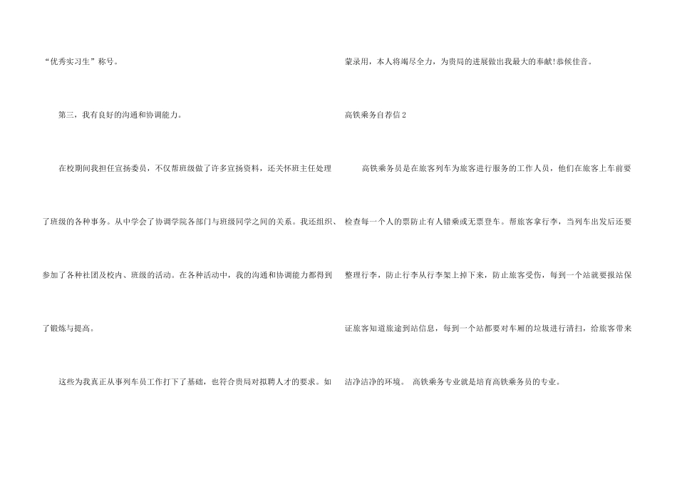 高铁乘务自荐信_第3页