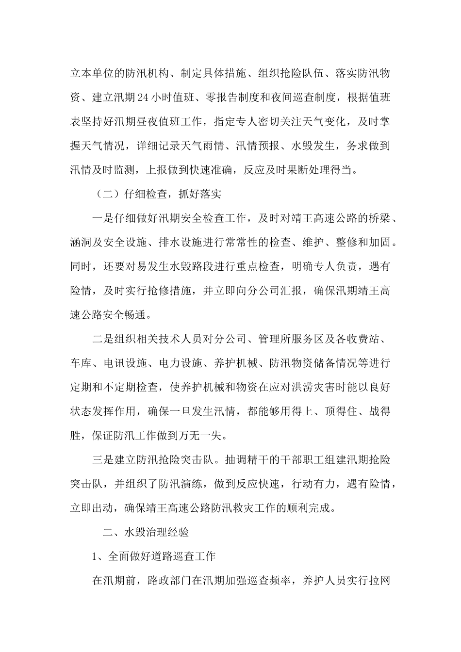 高速收费站防汛人员工作总结推荐_第2页