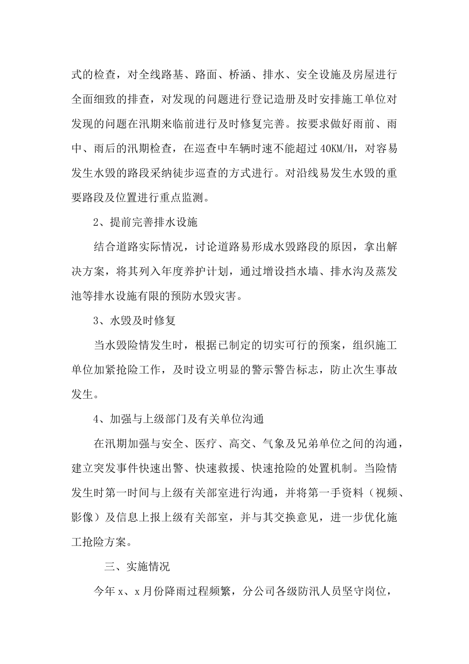 高速收费站防汛人员工作总结推荐_第3页