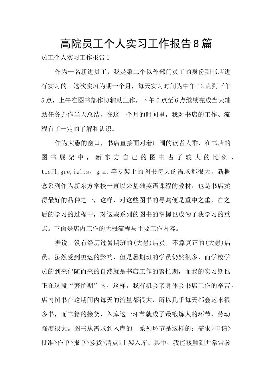 高院员工个人实习工作报告8篇_第1页