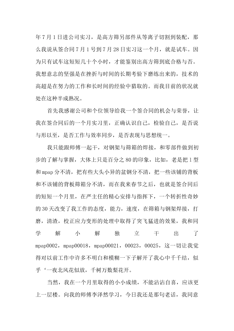 高院员工个人实习工作报告8篇_第3页