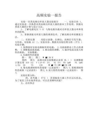 高频实验一报告