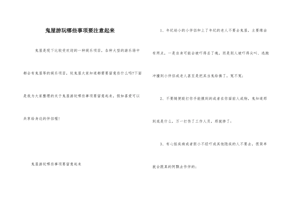 鬼屋游玩哪些事项要注意起来_第1页