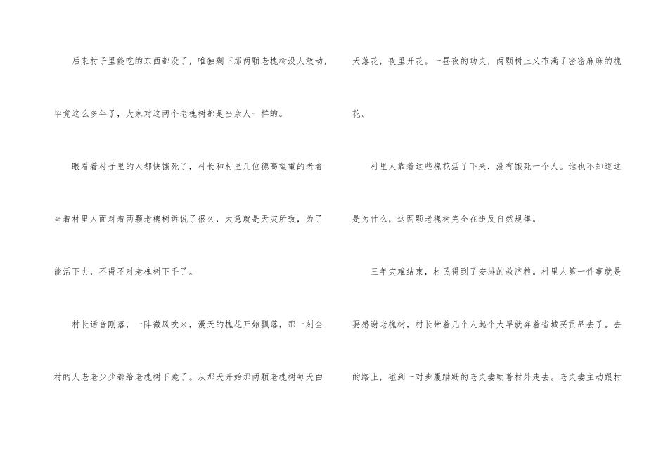 鬼故事惊悚5篇_第3页