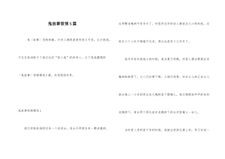 鬼故事惊悚5篇