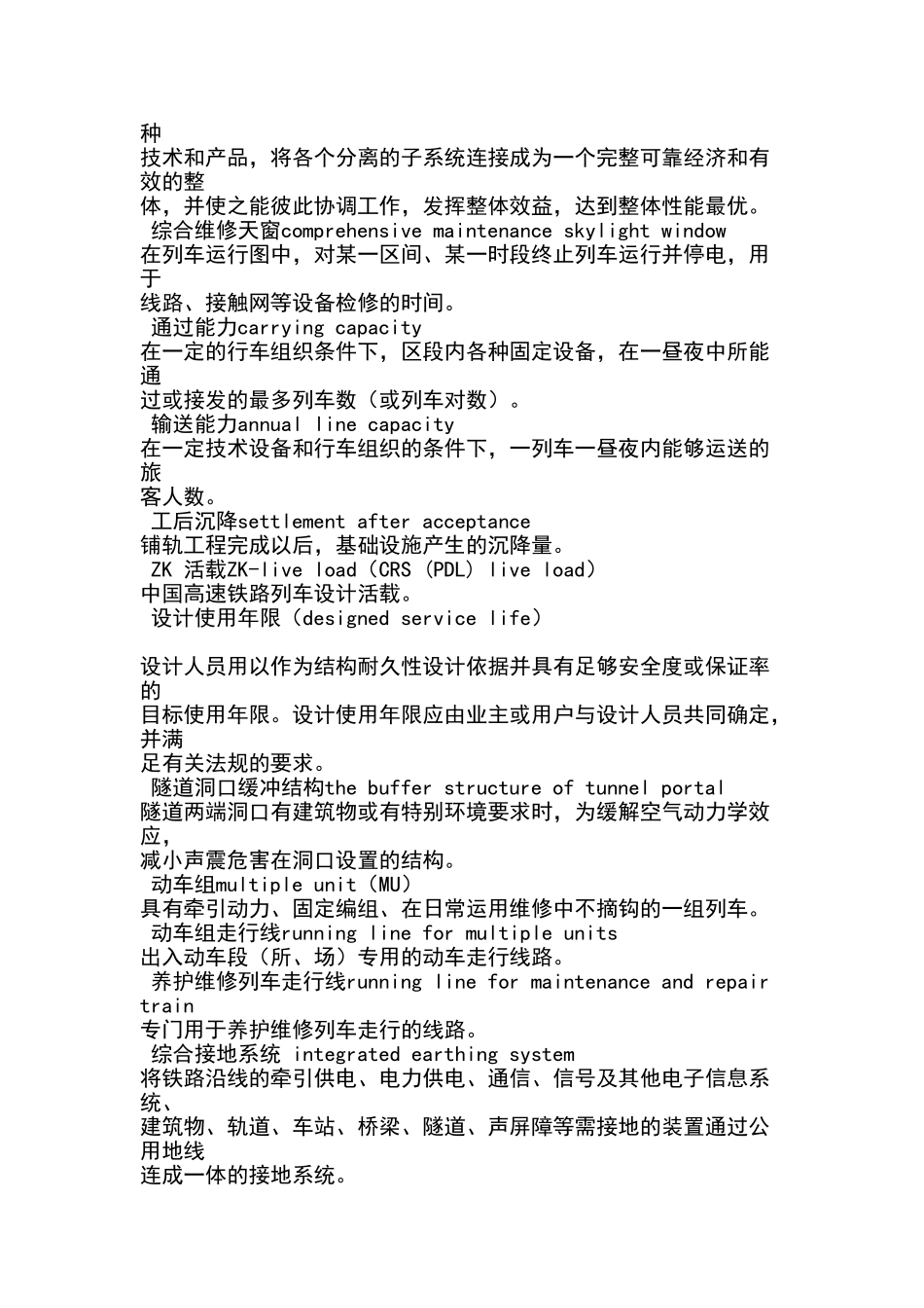 高速铁路设计规范_第3页