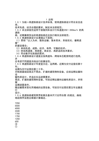 高速铁路设计规范