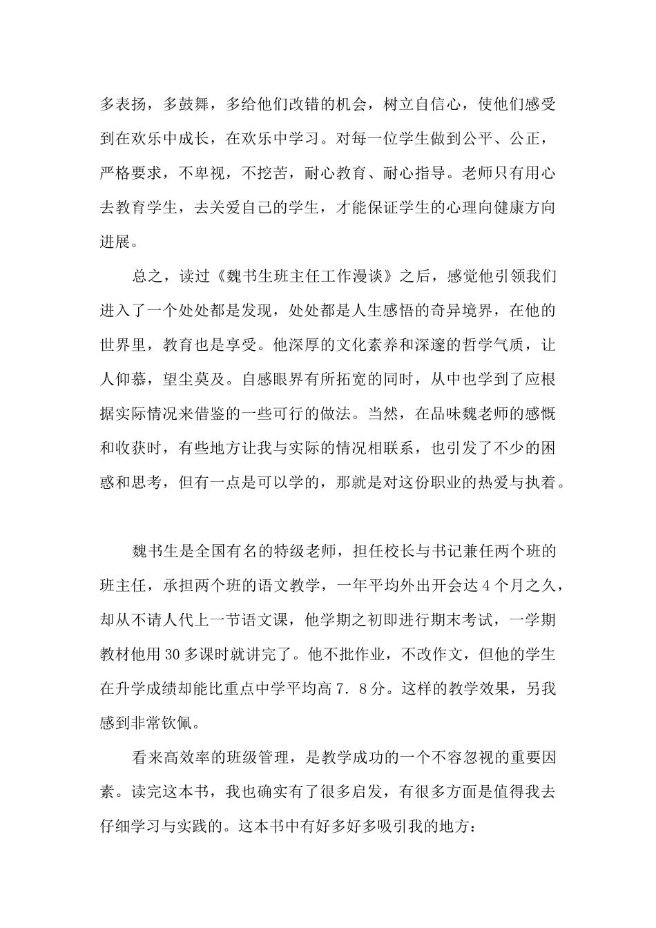 魏书生《班主任工作》读书体会_第3页