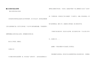 魅力女性沙龙会主持词