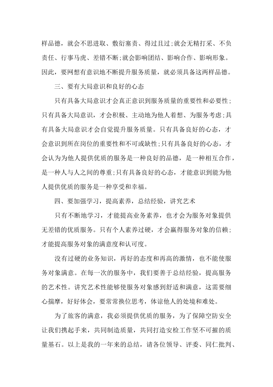 高铁安检员年终工作总结简短_第2页