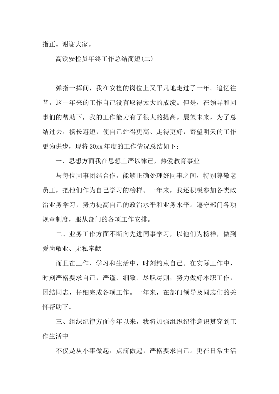 高铁安检员年终工作总结简短_第3页