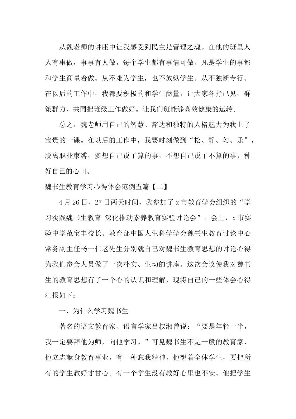 魏书生教育学习心得体会范例五篇_第2页