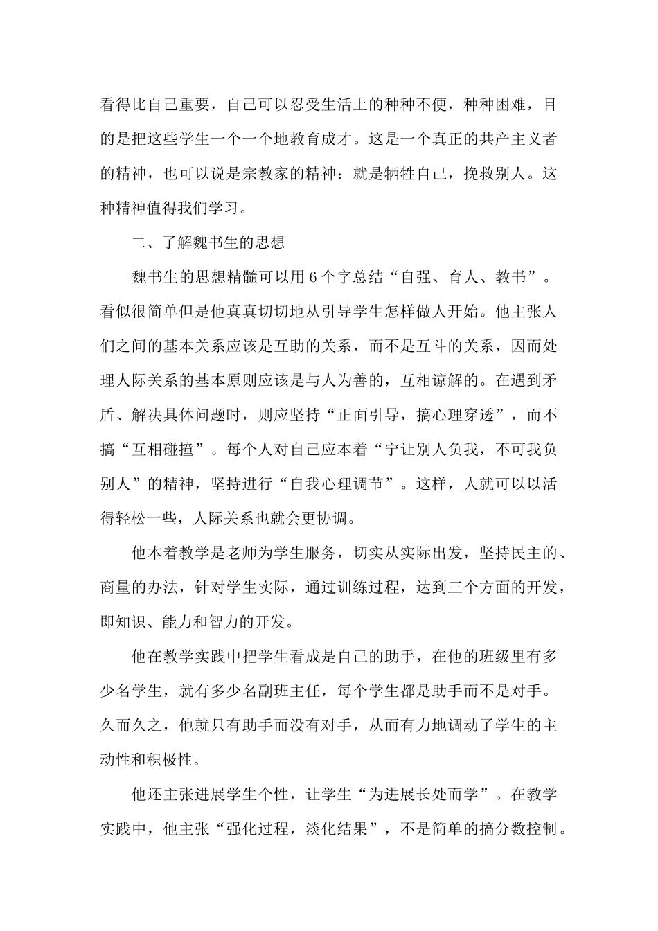 魏书生教育学习心得体会范例五篇_第3页