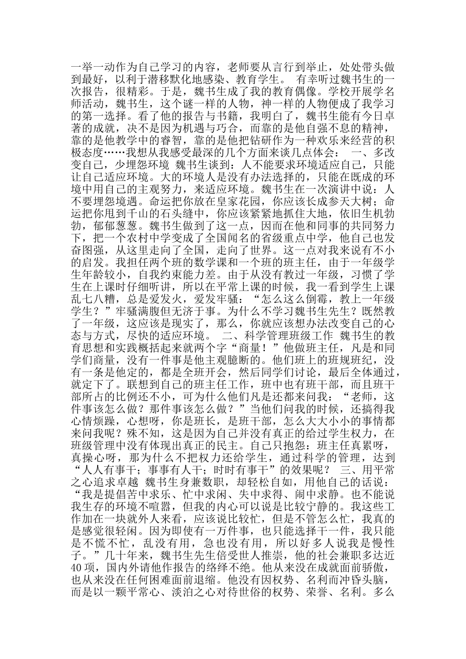 魏书生报告学习体会_第2页