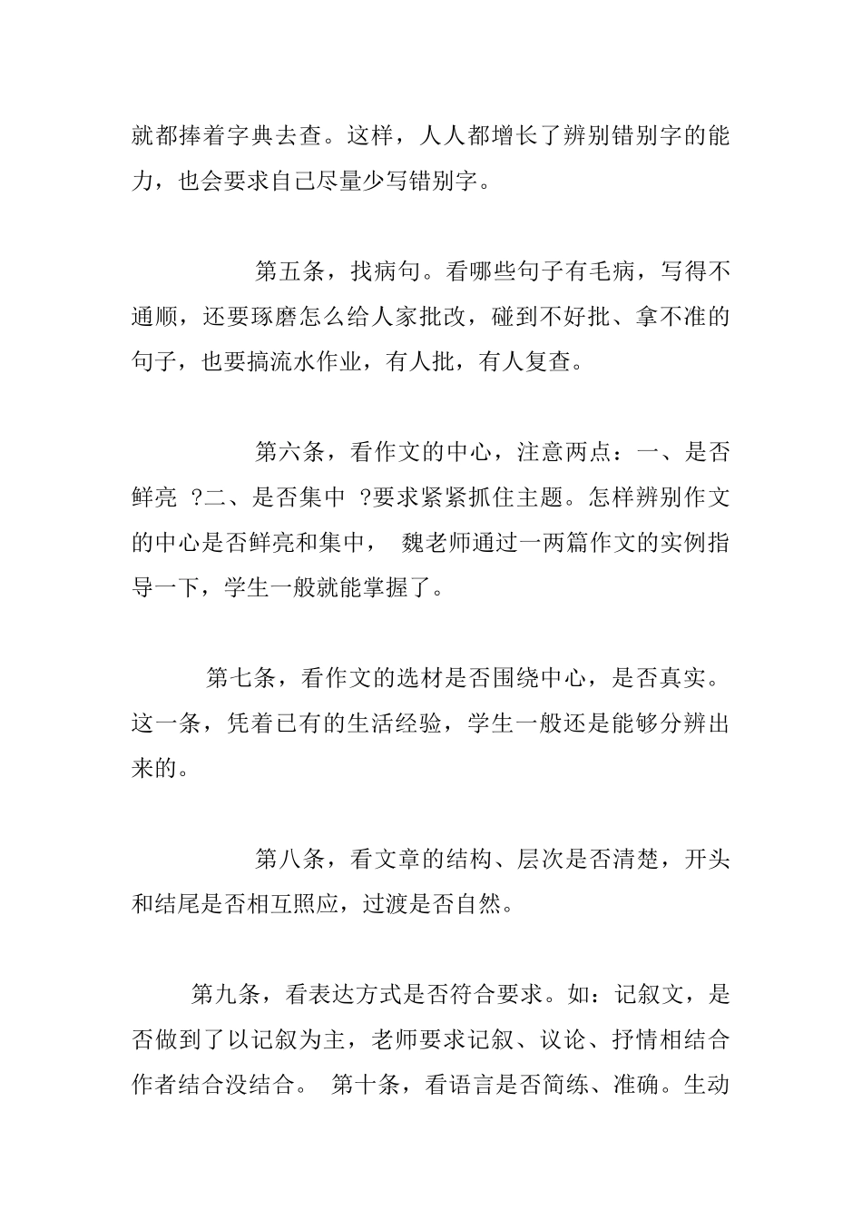 魏书生指导学生批改作文_第2页