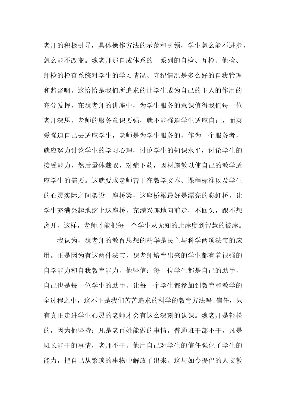 魏书生讲座培训心得感想_第2页