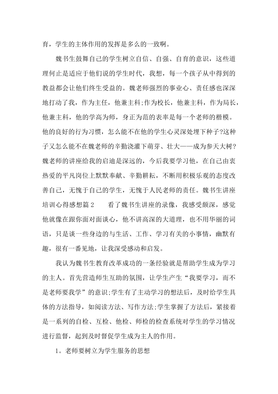 魏书生讲座培训心得感想_第3页