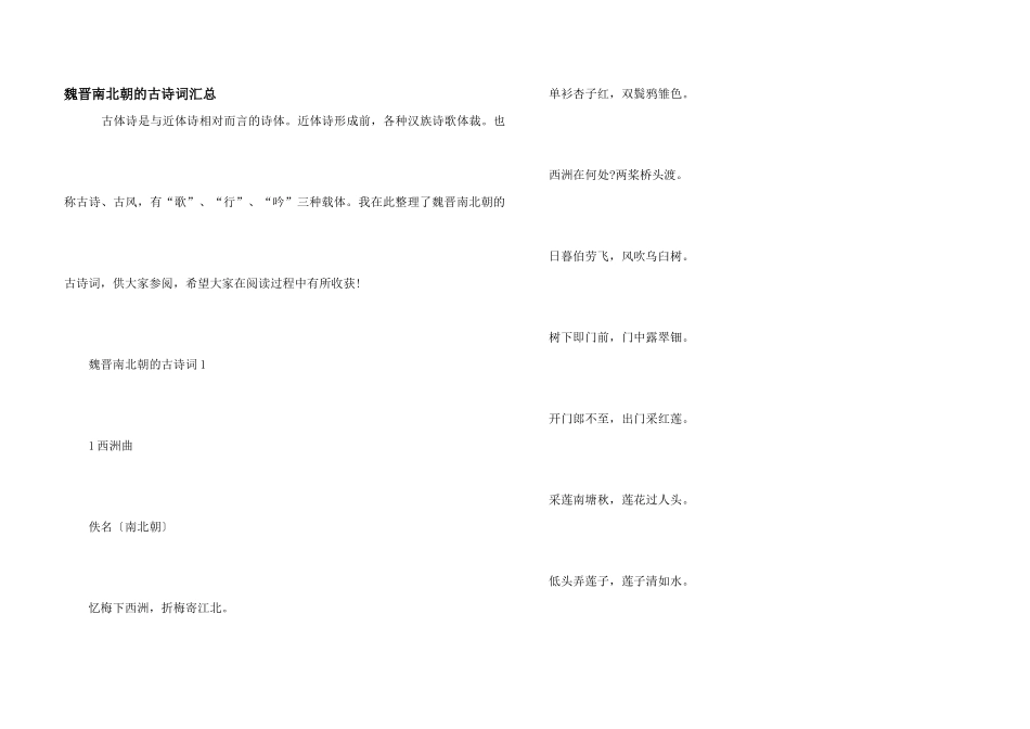 魏晋南北朝的古诗词汇总_第1页