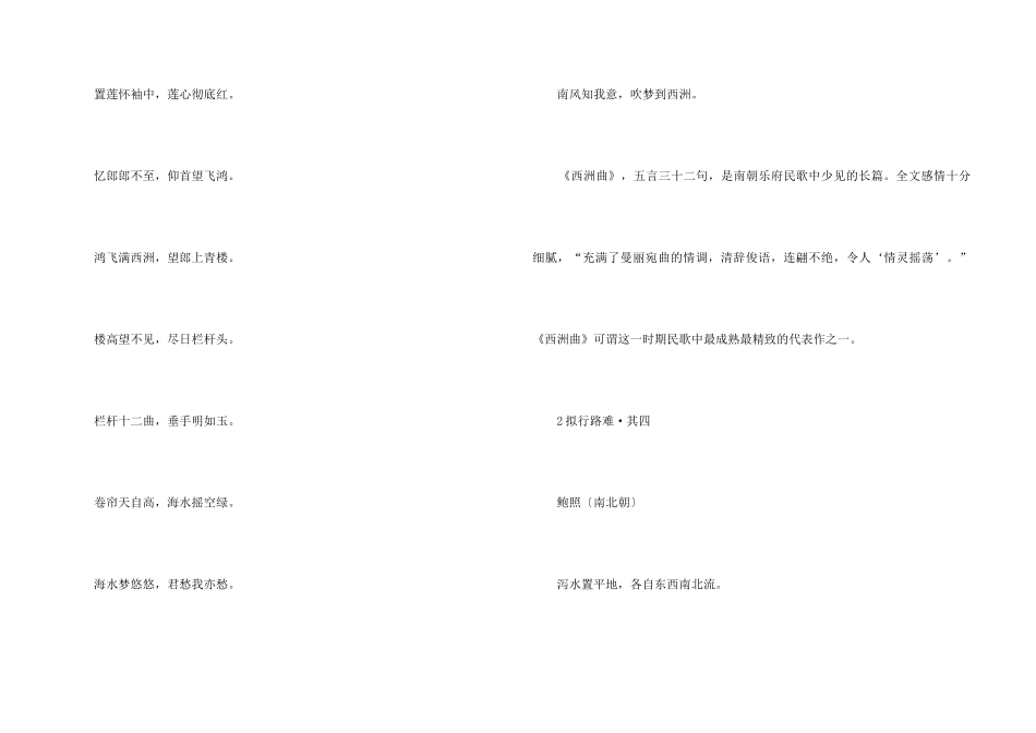 魏晋南北朝的古诗词汇总_第2页