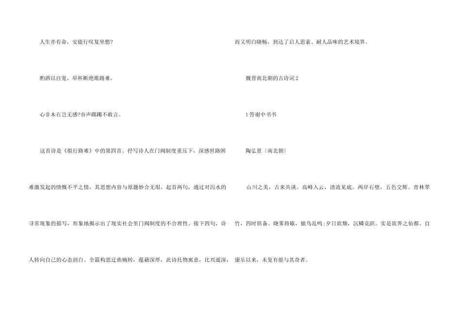 魏晋南北朝的古诗词汇总_第3页