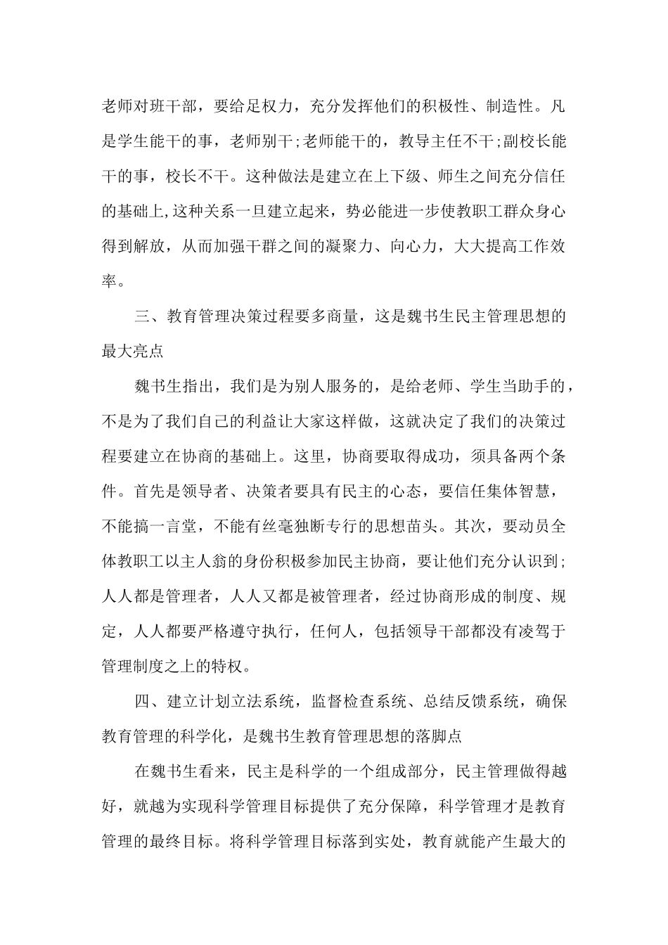 魏书生观后感800字4篇_第2页