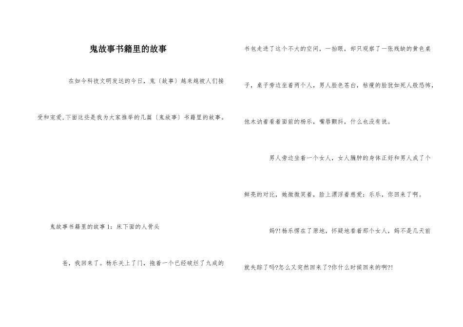 鬼故事书籍里的故事_第1页