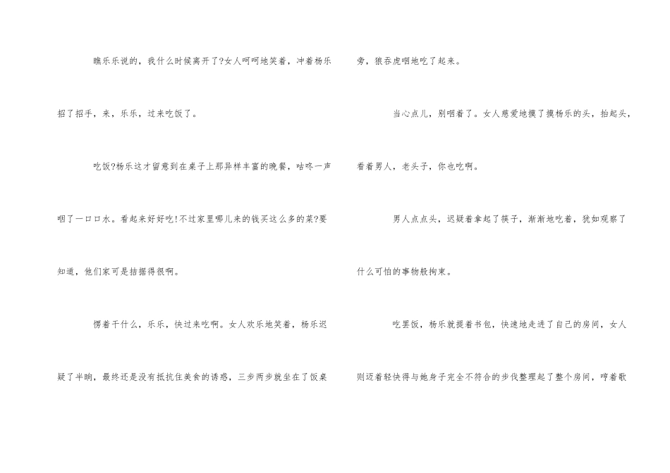 鬼故事书籍里的故事_第2页