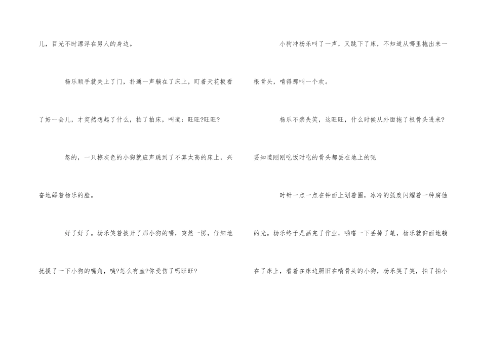 鬼故事书籍里的故事_第3页