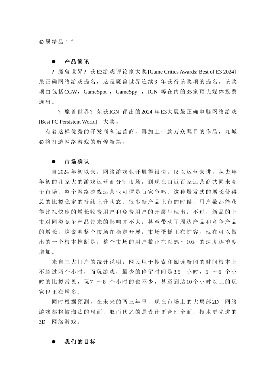 魔兽世界网络游戏营销推广方案_第2页