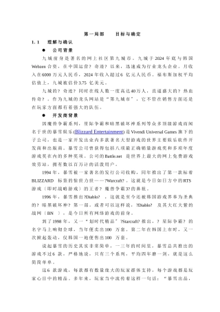 魔兽世界网络游戏营销推广方案
