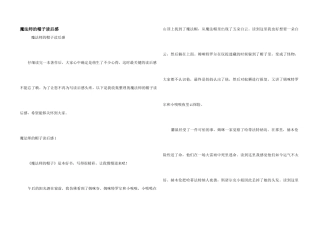 魔法师的帽子读后感