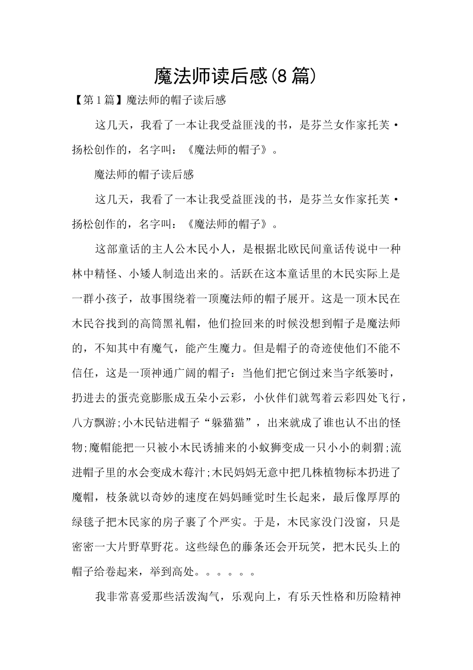 魔法师读后感_第1页