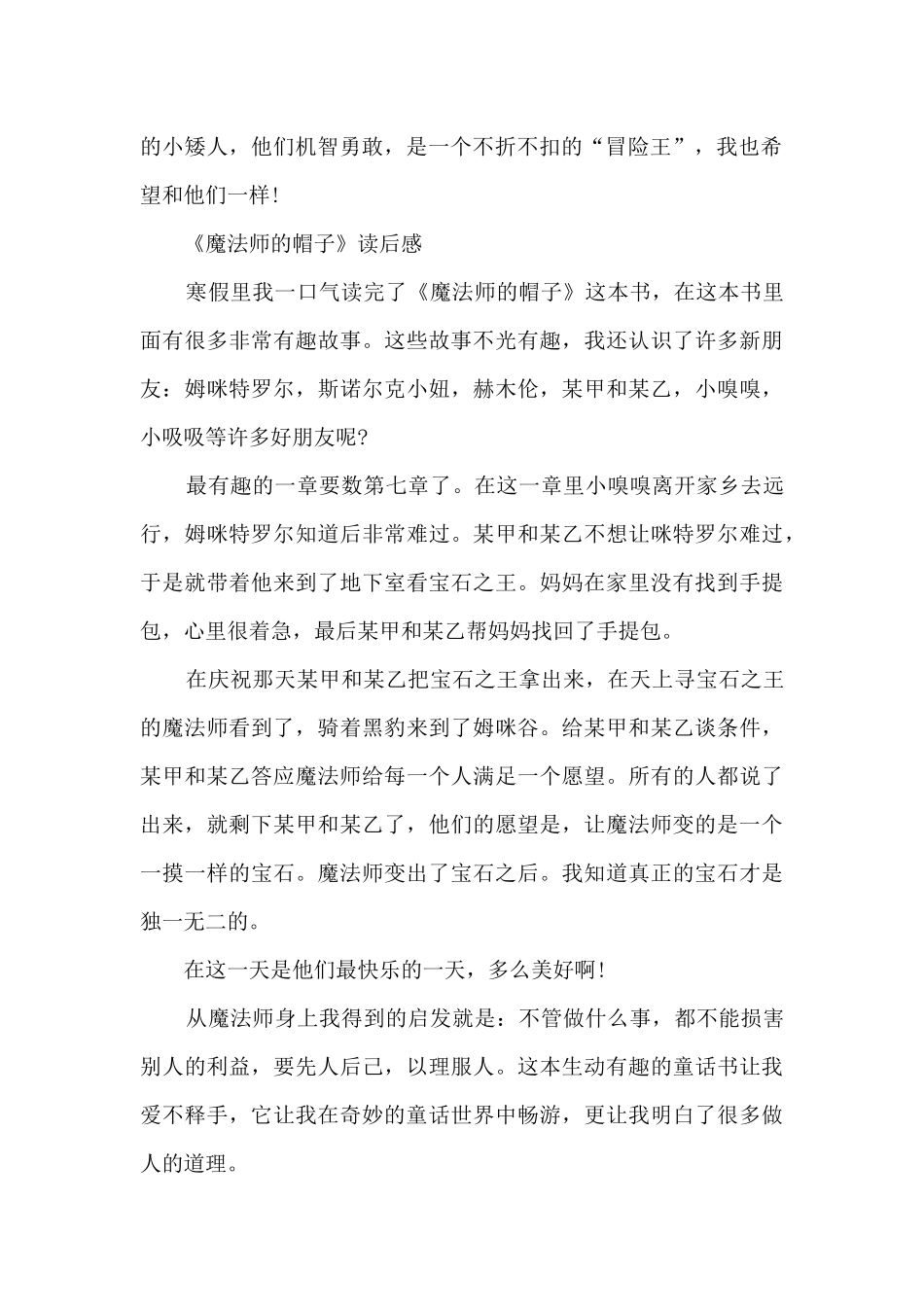 魔法师读后感_第2页